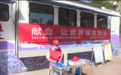 端午遇上献血日 金昌市民为爱撸袖传递正能量
