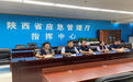 陕西省应急管理厅召开“端午节”期间防汛和安全生产工作紧急视频调度会议