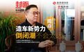 阎焱：比特币只适合有钱的人 或者有见识的人|凤凰《封面》