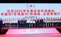 百胜中国助力北京2022年冬奥会和冬残奥会
