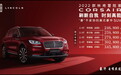 2022款林肯冒险家Corsair上市 建议零售价24.68万起