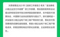 微信补贴100亿！财付通宣布：小微企业、个体商户免费提现