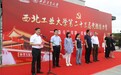 西北工业大学举行第二十三届党旗接力赛
