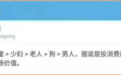 不要低估中年男人的“消费”能力