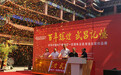 “百年辉煌 武昌记忆” 武昌区庆祝中国共产党成立一百周年百名书法名家作品展开幕