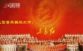 1964年歌曲《东方红》在人民大会堂唱响，周恩来是总导演
