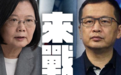 罗智强批民进党“疫苗乞丐”遭蔡英文回呛 罗智强：你明明乞丐当得很开心