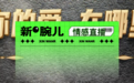 情感主播单场带货近亿元，是“货好”还是“情真”？