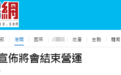 港媒：壹传媒旗下《壹周刊》宣布将会结束营运