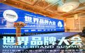 103.58亿！力诺瑞特入选“中国500最具价值品牌”，荣登行业第一