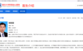 复旦大学附属金山医院骨科主任张新潮接受纪律审查和监察调查