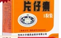 一颗片仔癀被卖至千元 “药”不是用来“炒”的