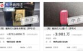 继8700万拍卖“青眼白龙”金卡后 滁州法院又现天价U盘