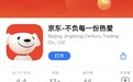 京东App更新：图标变了