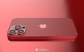 iPhone 13超清渲染图曝光：红色特别版回归