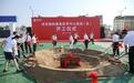 西安国际康复医学中心医院（东院区）新楼开工仪式举行