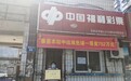 石家庄再迎双色球一等奖