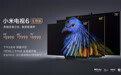小米电视6至尊版发布：4K QLED+星幕锐影背光 售价5999元起