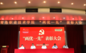 青岛职业技术学院召开“两优一先”表彰大会