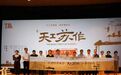 《天工苏作》举办上海首映礼！打造江南文化又一闪亮名片