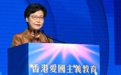 林郑月娥：应理直气壮地在香港推行爱国主义教育