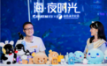 海昌、携程共创高端一体化夜游产品 青岛海昌极地公园夜产品升级