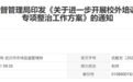 武汉教育局官方发布校外培训机构违规行为整治方案！