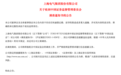 650亿市值白马股上海电气被证监会调查：近30万股东难眠 曾曝财务大雷