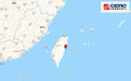 台湾花莲县海域发生5.3级地震 震源深度9千米