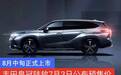 一汽丰田皇冠陆放公布预售价 8月中旬正式上市