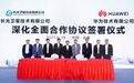 长光卫星与华为深化全面合作 为航天信息应用赋能