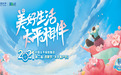 “美好生活，太平相伴”2021年中国太平第二届“吉象节·太平客户节”即将闪耀启幕