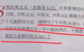 许凯真正的英文名叫KAI 网友：知道了，soso