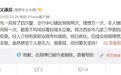 理想ONE水银事件当事人发声：几家三甲医院不能做有害元素检查