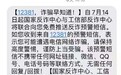 今天起反诈骗预警短信上线 12381发来的一定要看！