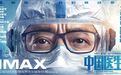 《中国医生》首周票房3.5亿，援鄂医疗队员观影哽咽