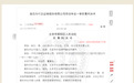 月薪5.3万副总婚外情并生一女！被开除后状告公司索赔46万 法院判了