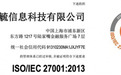 360借条获ISO27001认证 为用户信息安全保驾护航