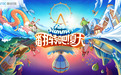 融创文旅“翻转吧！夏天”酷炫来袭 点燃暑期欢乐季