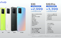 vivo S10系列手机发布 柔光双摄+自然美颜售2999元起