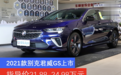 2021款别克君威GS上市 指导价21.88-24.98万元