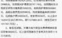 因刘浩存父母致瘫痪女童父亲最新回应：赔偿已付清，双方已和解