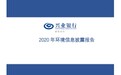 国内金融机构首次披露自身投融资活动碳足迹信息
