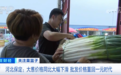 “葱”忙降价！批发价重回“1元时代” 发生了啥？