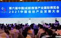 2021中国信创产业发展大会在蓉召开