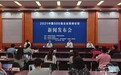 2021中国500强企业高峰论坛9月在长春举行 高峰论坛期间将发布《中国企业500强20年发展报告》
