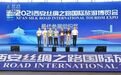 2021西安丝绸之路国际旅游博览会闭幕