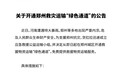 货拉拉开通“绿色通道” 免费运送救援物资驰援河南