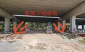 高速桥下竟然成了“杂物间”、“养鸡场”，严查！