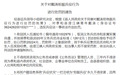 后果严重！泰和县一青年因拒服兵役被处罚